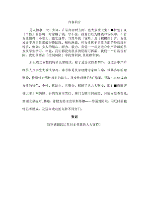 财女是教出来的帝宝刘妈妈等九大财女的九种聚财术.docx