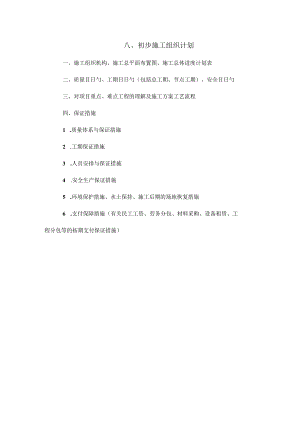 高速公路房建工程的施工组织设计.docx