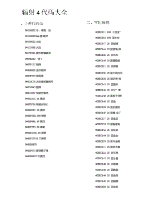 辐射4代码大全.docx