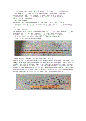 输气考点总结.docx