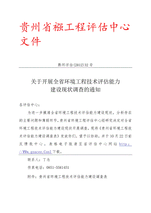 黔环评估〔2012〕32号.docx