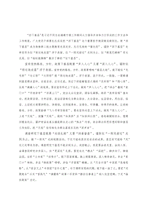 （3篇）2023年党员干部学习实践“四下基层”心得体会发言.docx