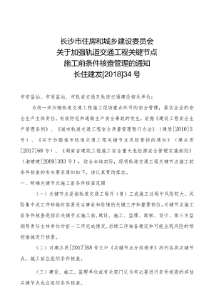 长沙市住房和城乡建设委员会.docx