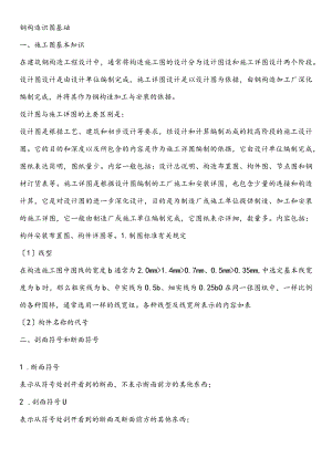 钢结构识图基础讲解.docx