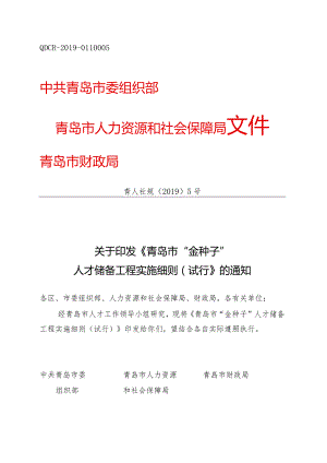 青岛市引进高层次人才专项奖励实施细则范本.docx