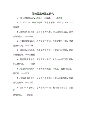 赞美民族脊梁的诗句.docx