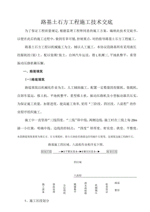路基土石方工程技术解析.docx