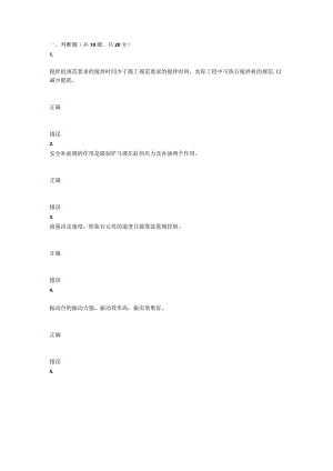 重庆大学2022年春季学期课程作业《工程机械》作业题库.docx