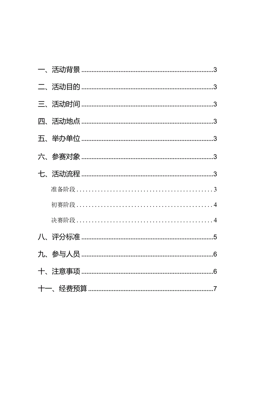 配音大赛策划书.docx_第2页