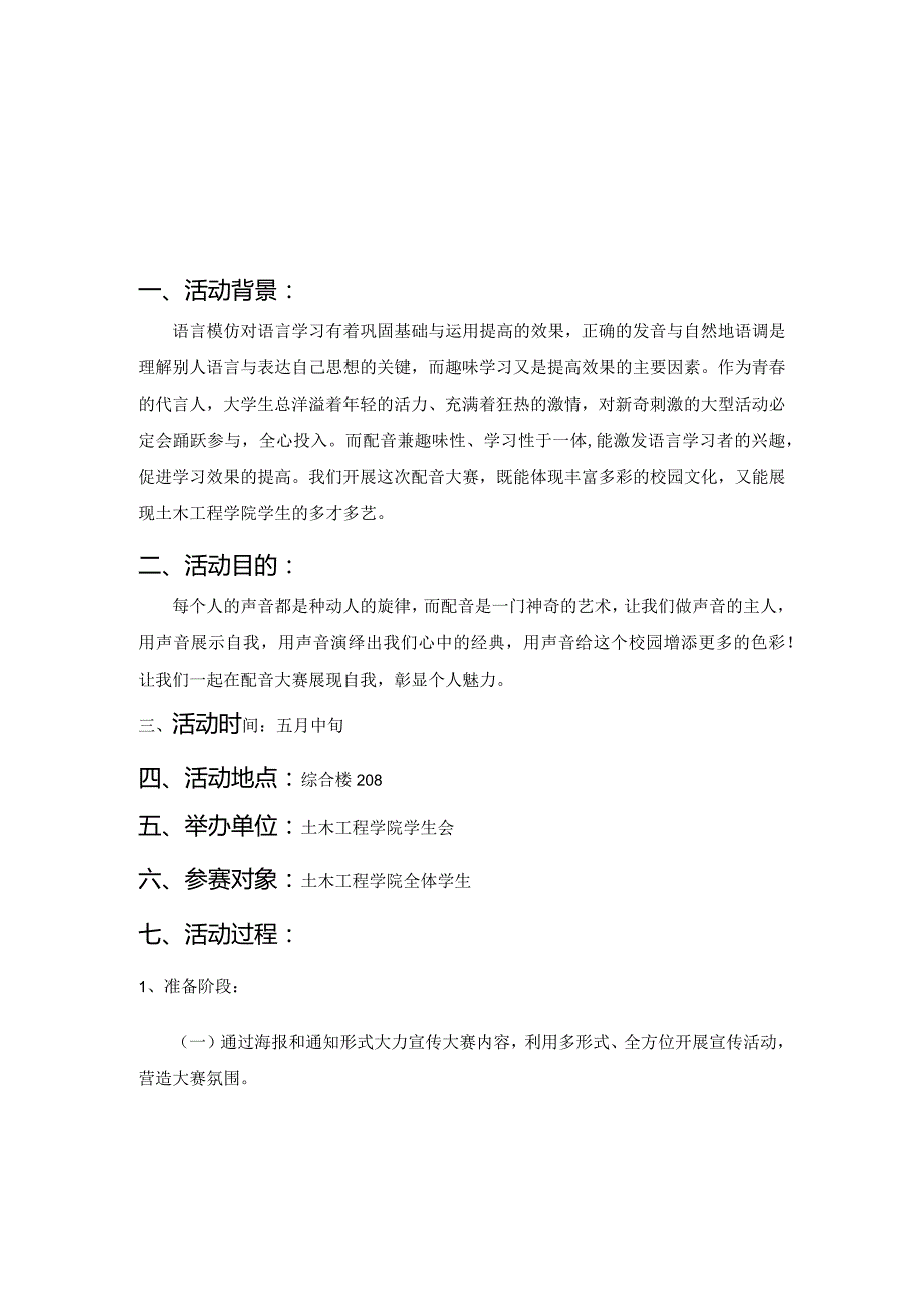 配音大赛策划书.docx_第3页