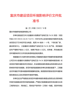 重庆市建设项目环境保护申报表.docx
