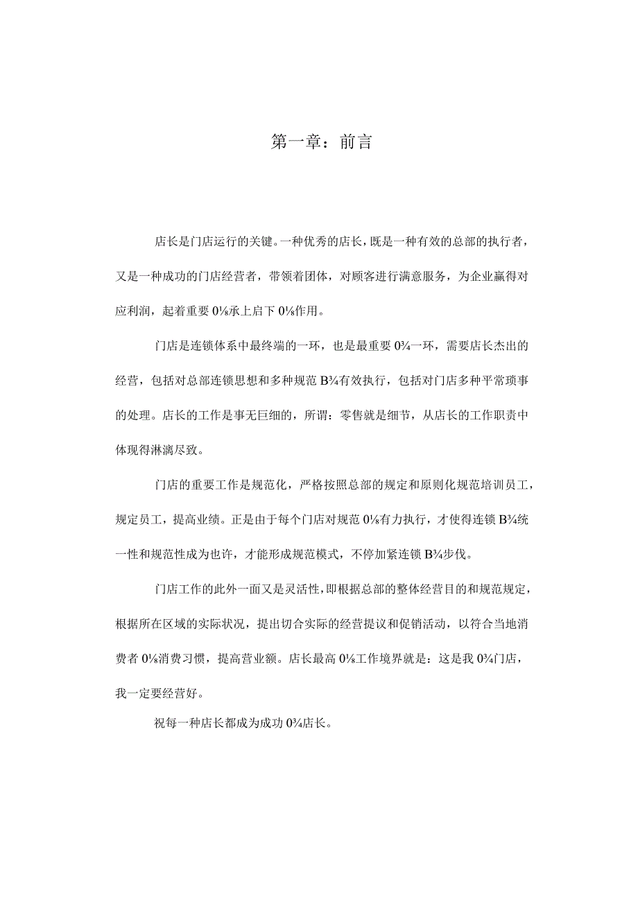 饰品店经营指南.docx_第3页