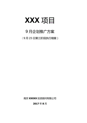 项目招商大会隆重开幕暨公益活动场方案.docx