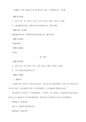 部编版六年级上册第11课《宇宙生命之谜》一等奖教学设计（教案）.docx