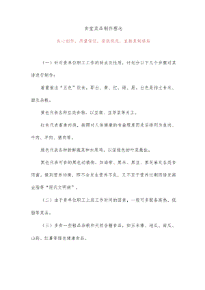 食堂菜品制作理念.docx