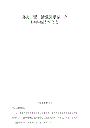 重庆厂房施工技术交底探讨.docx