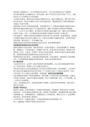 餐饮人如何做好短视频本地生活营销？.docx