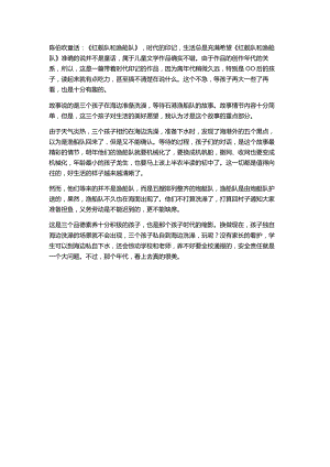 陈伯吹童话：《红舰队和渔船队》时代的印记生活总是充满希望.docx