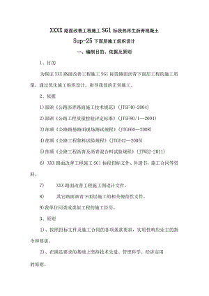高速公路路面沥青热再生施工组织设计.docx