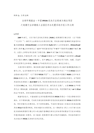附件2：工作大纲.docx