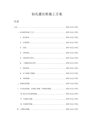 钻孔灌注桩基础施工策略优化.docx