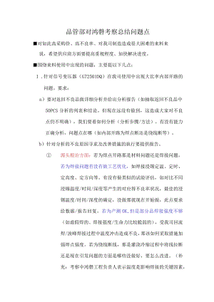 鸿罄信号变压器改善.docx