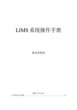 食品产品线LIMS系统操作手册.docx