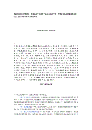 食品车间的口罩管理.docx