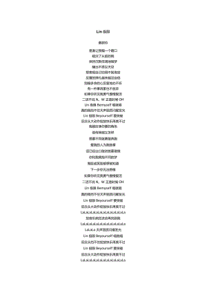 黄丽玲《Lin极限》歌词.docx