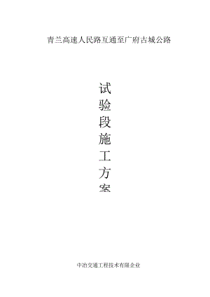 路基填筑试验段详解.docx