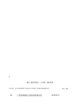 陆屋灵山临港机电产业标准厂房工程施工方案.docx