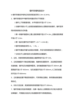 锚杆挡墙构造设计.docx