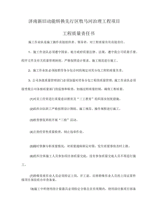 质量责任书.docx