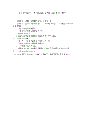 重庆市职工生育保险就医证明.docx