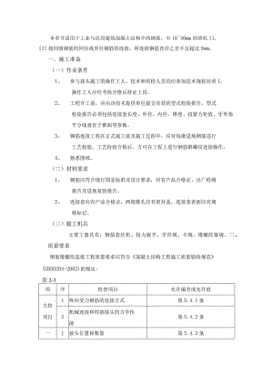 钢筋锥螺纹连接工程施工工艺.docx