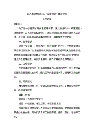 进一步推进双重预防建设的实施方案.docx