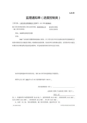 进度监理通知单-6.12.docx