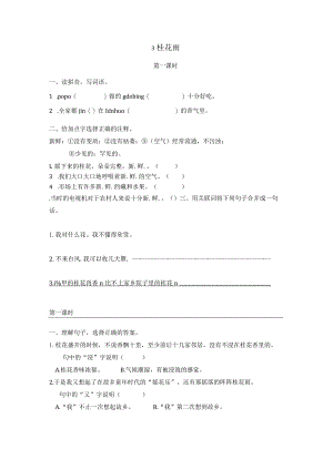 部编五年级上册3桂花雨一课一练.docx