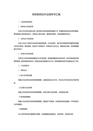 财务部岗位作业指导书汇编.docx