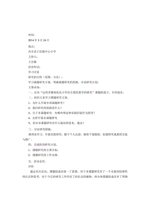 课题研究教研活动记录.docx