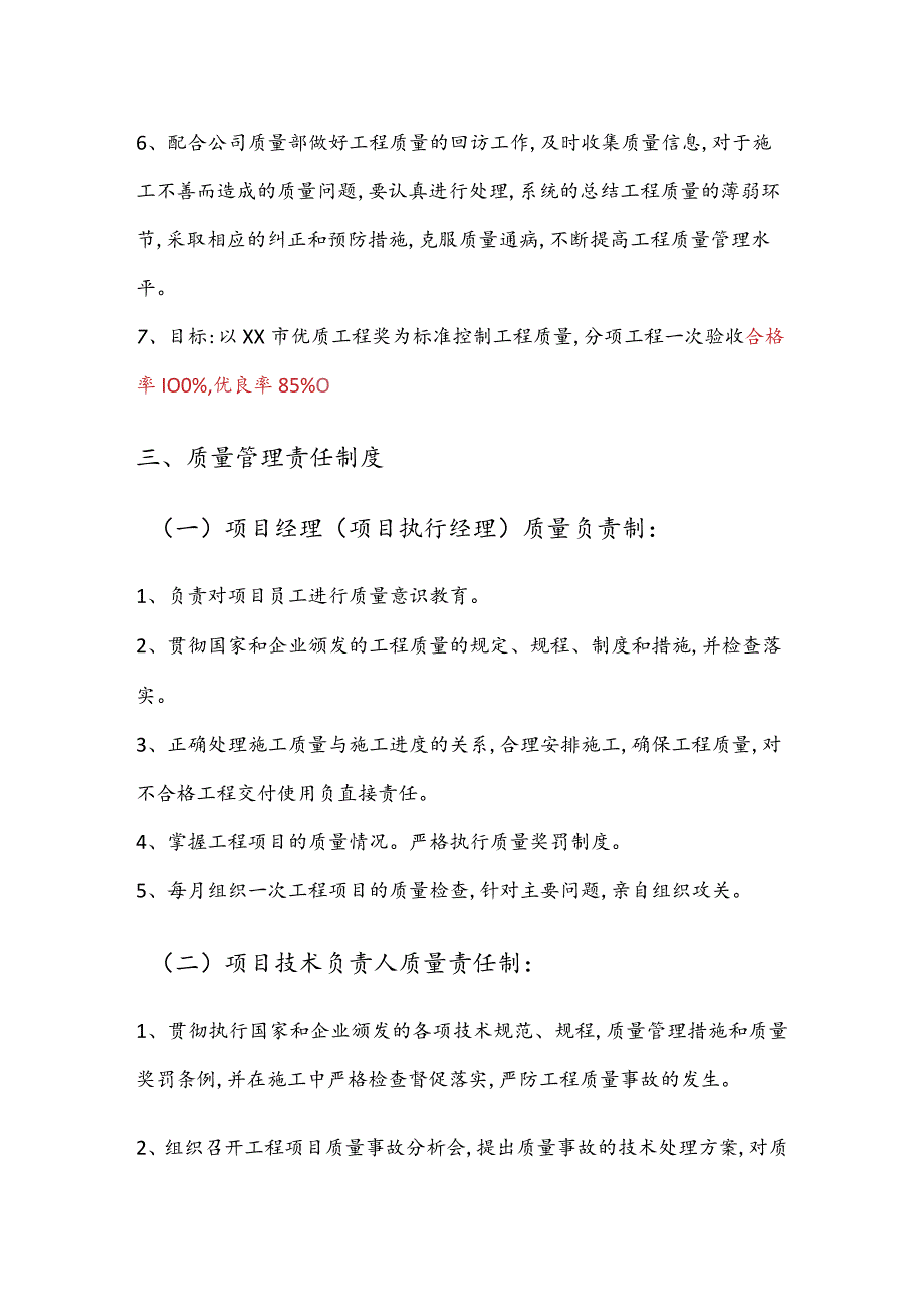 质量管理责任制度.docx_第2页