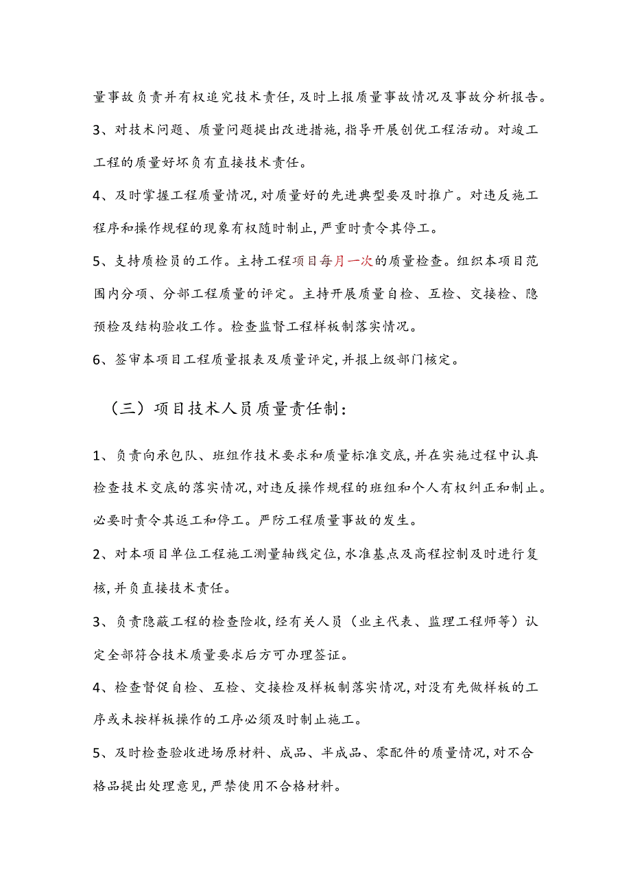 质量管理责任制度.docx_第3页