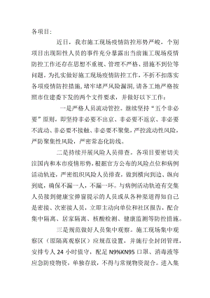 防疫检查控制指导文案.docx