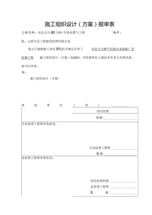 车间硫胺楼地坪维修工程施工方案复制及净化.docx
