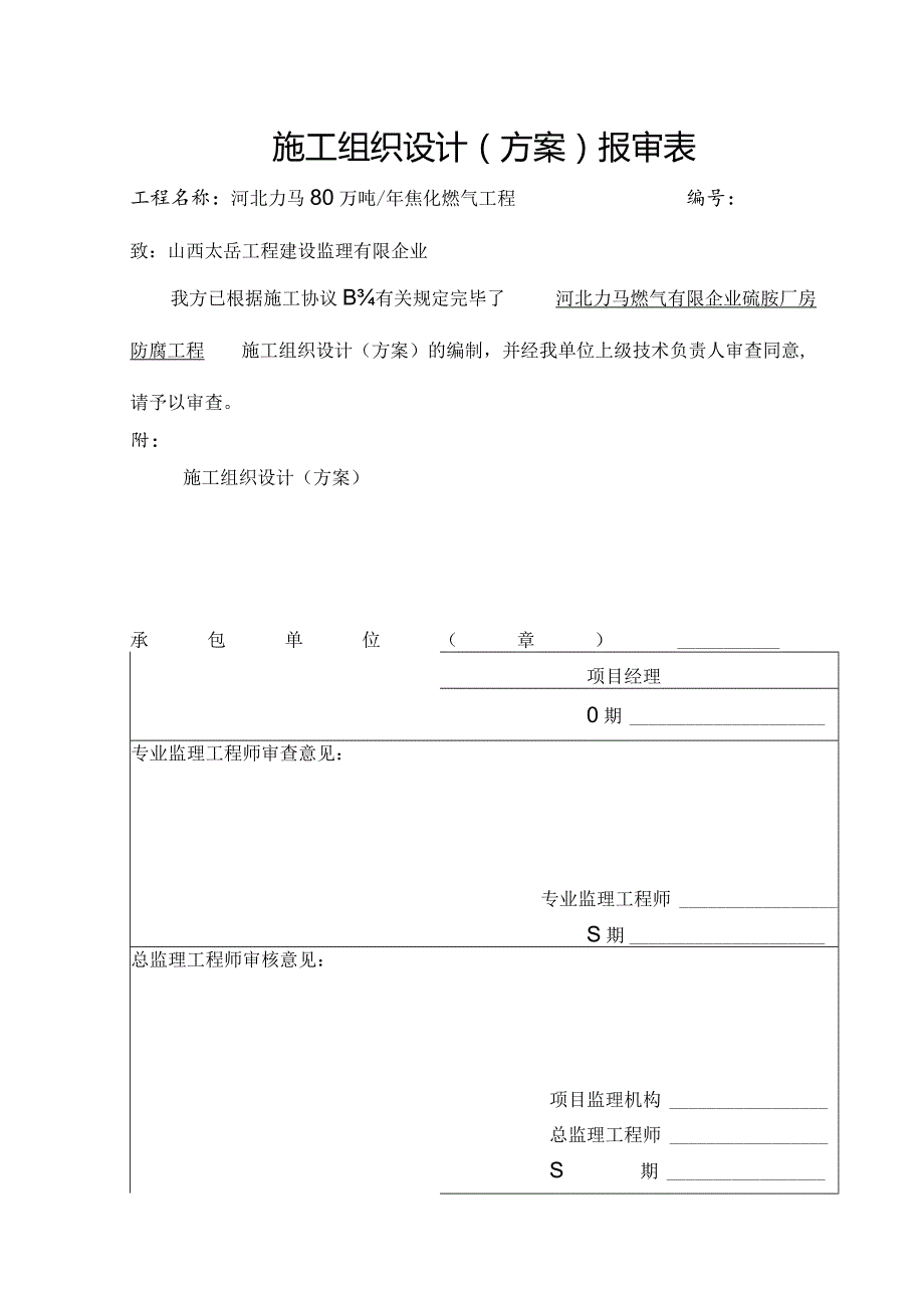 车间硫胺楼地坪维修工程施工方案复制及净化.docx_第1页