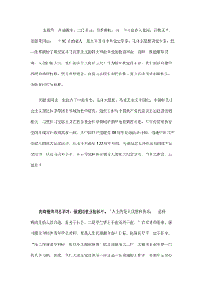 郑德荣我们学习的榜样.docx