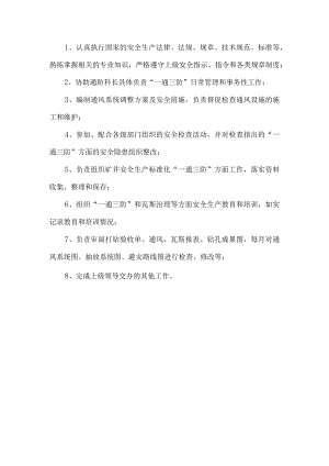 通防工程师岗位职责.docx