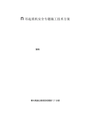 门式起重机安装拆卸方案解析.docx