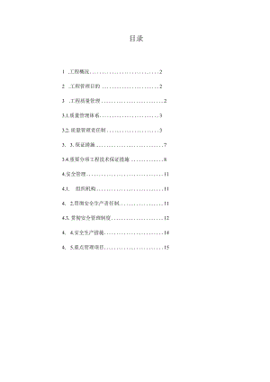 质量及安全保证措施.docx