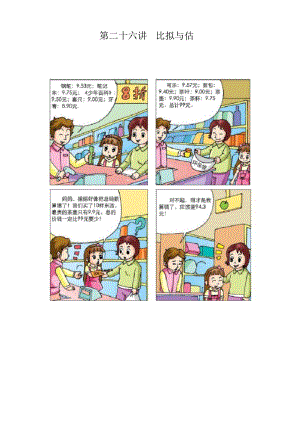 高斯小学奥数五年级上册含答案比较与估算.docx